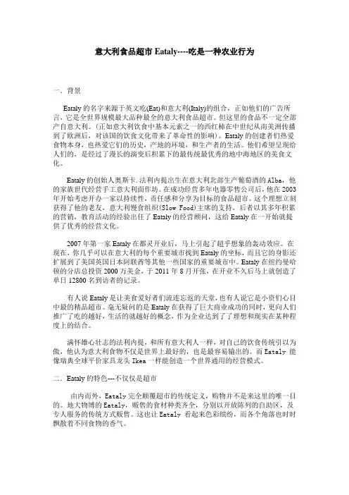 Eataly-吃是一种农业行为