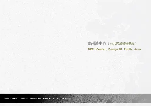 办公大楼艺术品家具软装概念