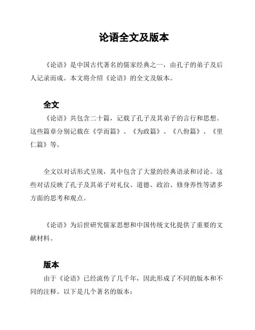 论语全文及版本
