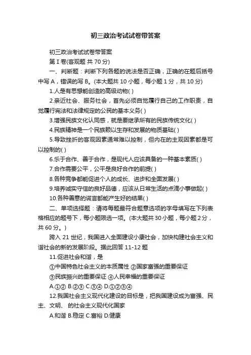 初三政治考试试卷带答案