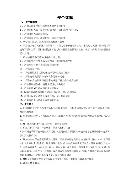 安全红线