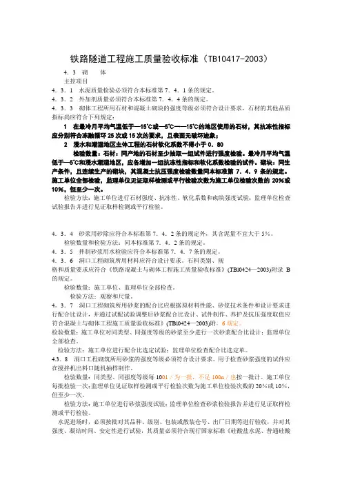 隧道工程验收标准TB10417