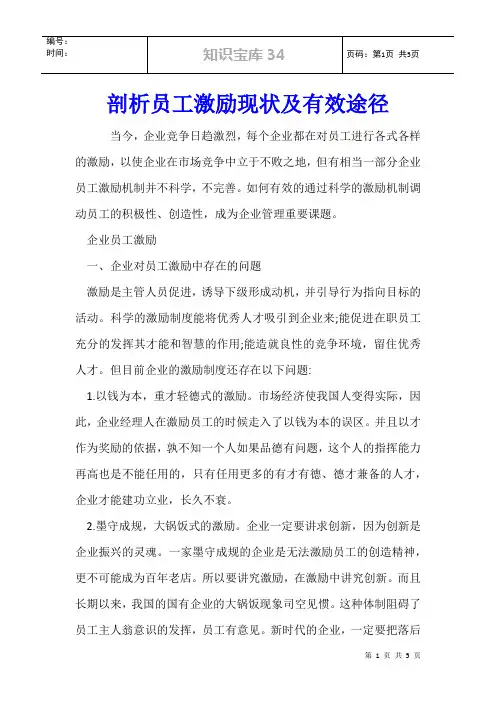 剖析员工激励现状及有效途径