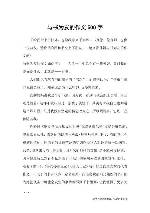 与书为友的作文500字_优秀作文