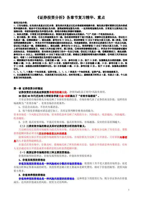 证券从业考试《证券投资分析》重点!!.doc