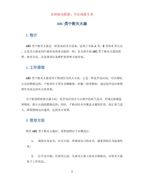 abc类干粉灭火器