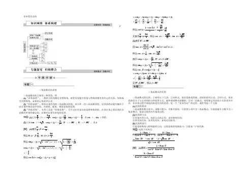 2022版《优化方案》高中数学人教A版必修四文档：第三章章末优化总结 Word版含答案