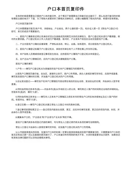 户口本首页复印件