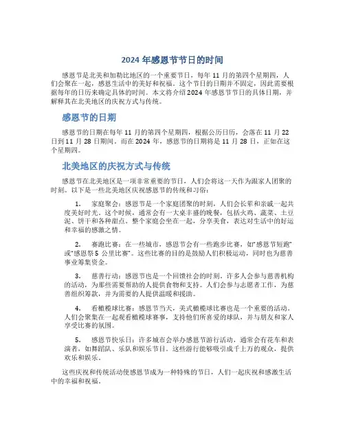 2024年感恩节节日的时间