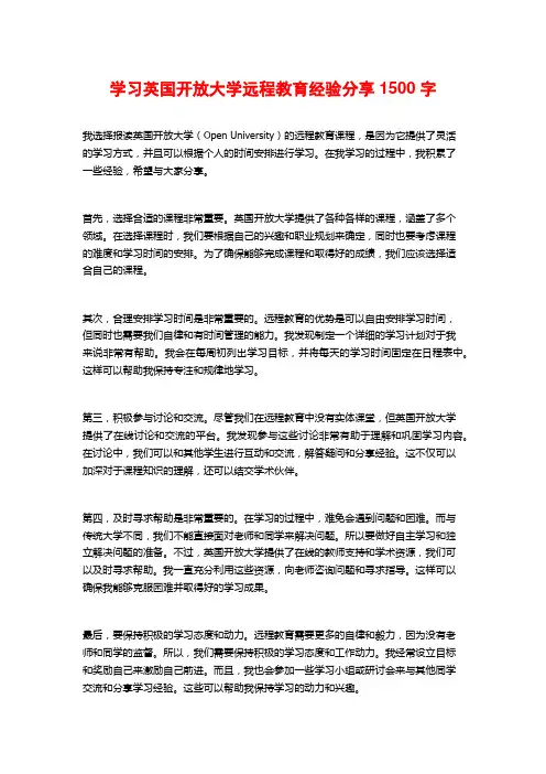 学习英国开放大学远程教育经验分享