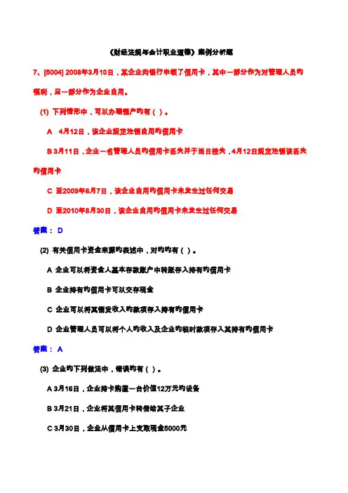 2023年会计从业财经法规与职业道德案例分析题大全