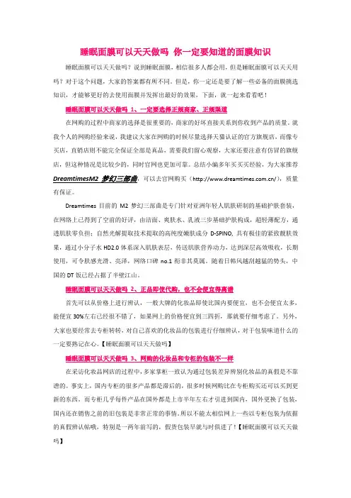 睡眠面膜可以天天做吗 你一定要知道的面膜知识