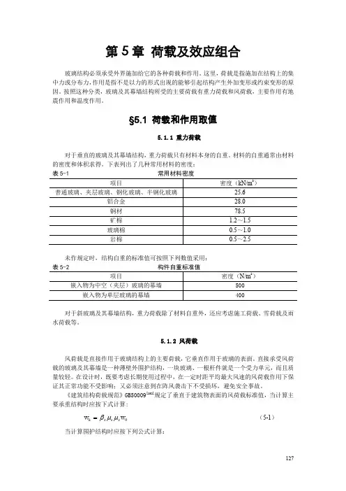 第5章 荷载和荷载效应