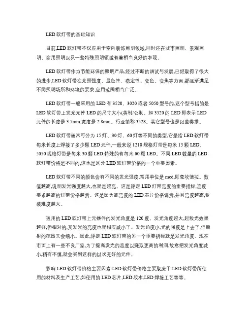 LED软灯带的基础知识(精)