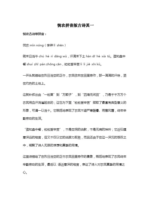 悯农拼音版古诗其一