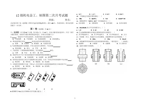 12级机电金工