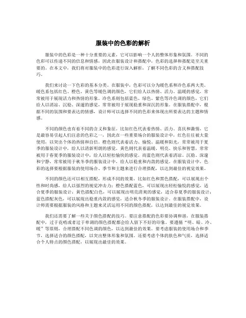服装中的色彩的解析
