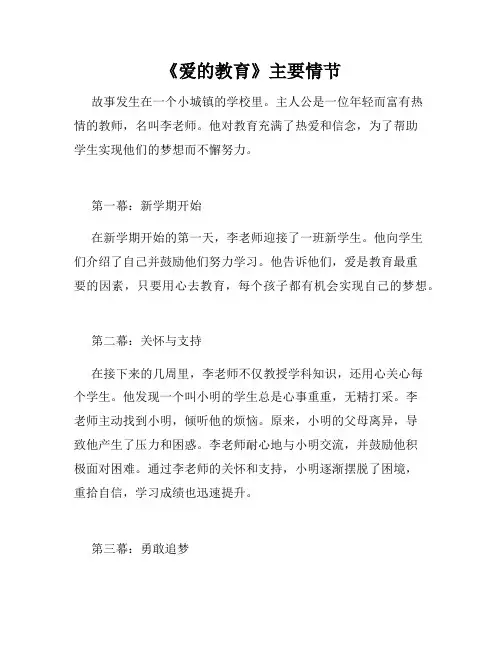 《爱的教育》主要情节