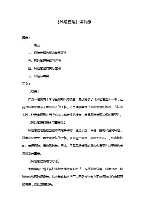 《风险管理》读后感