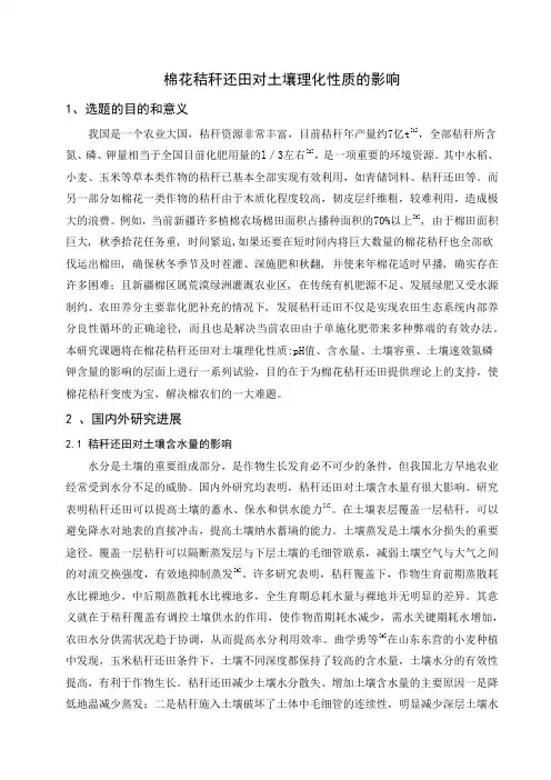 秸秆还田对棉花和土壤的影响