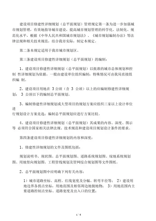 修规深度要求