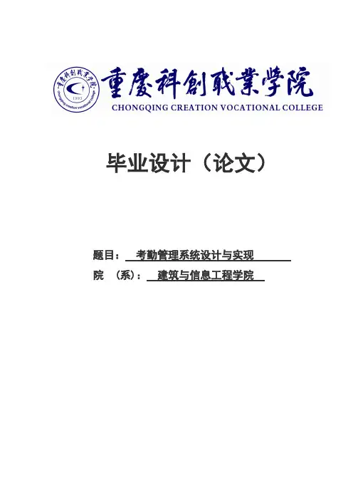 考勤管理系统设计与实现_毕业设计(论文)
