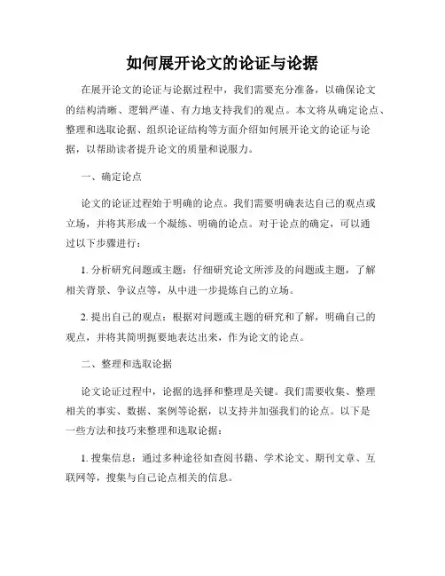 如何展开论文的论证与论据