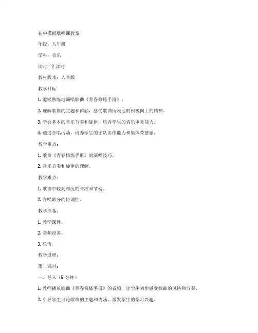 初中模板歌唱课教案