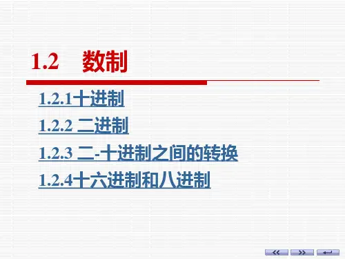 康华光数电第六版课件ch01-2
