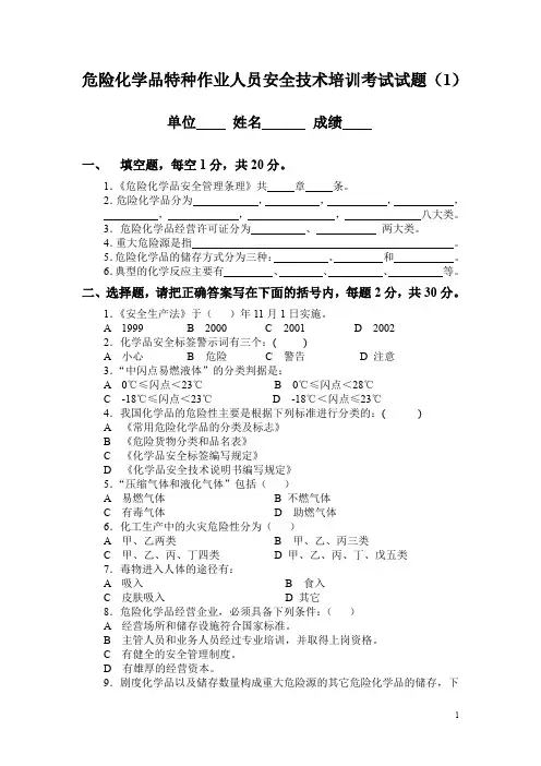 危化品考题及答案