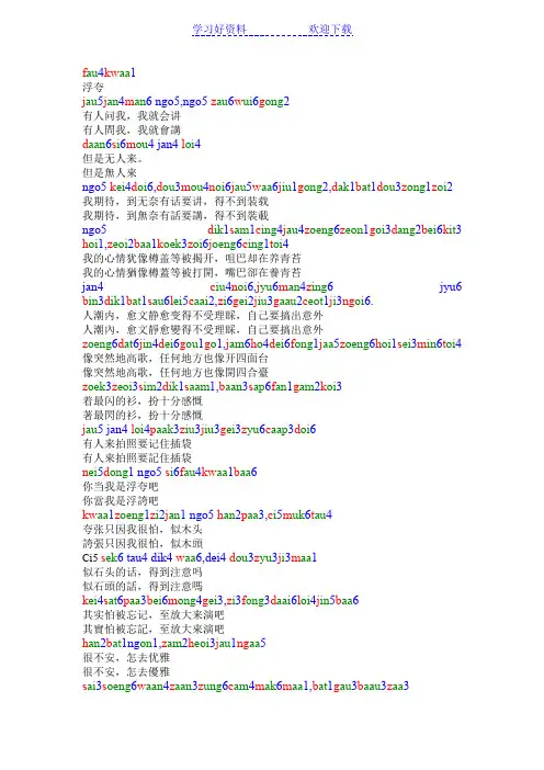 《浮夸》陈奕迅歌词粤语发音粤语拼音广东话发音广东话拼音