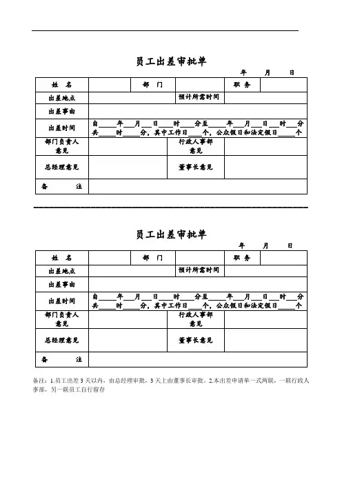 员工出差审批单