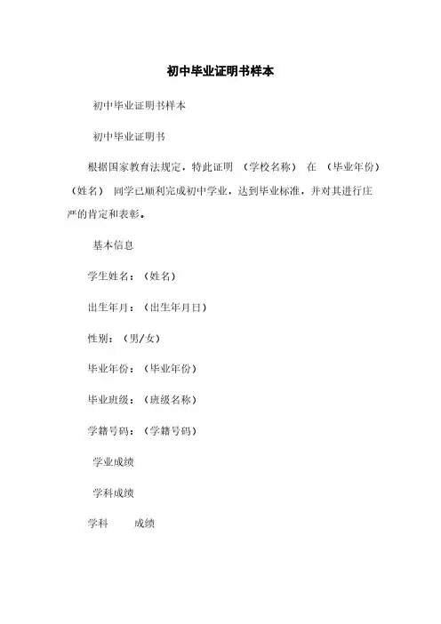 初中毕业证明书样本