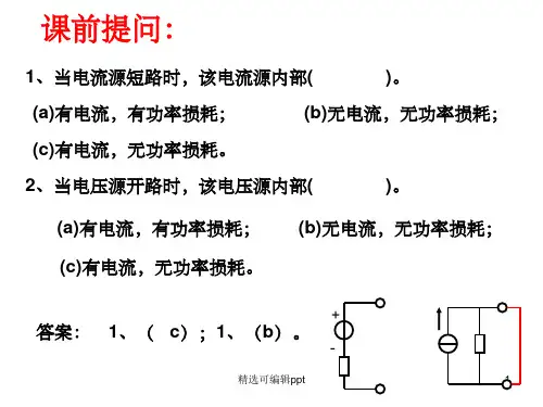 04支路电流法、分压分流公式