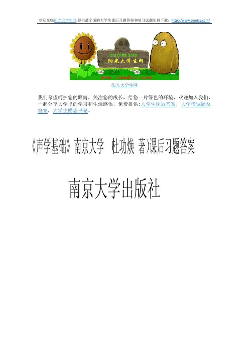 声学答案