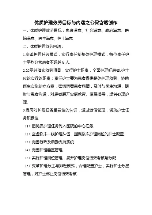 优质护理服务目标与+内涵