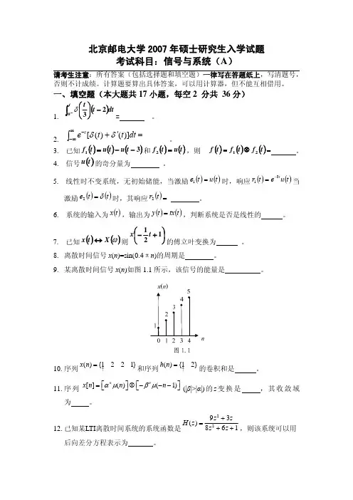 北京邮电大学2007年硕士研究生入学试题A