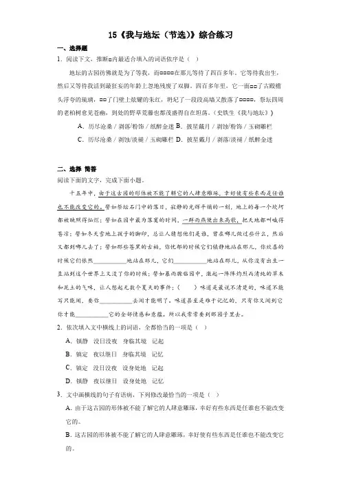 《我与地坛(节选)》同步练习+2023-2024学年统编版高中语文必修上册