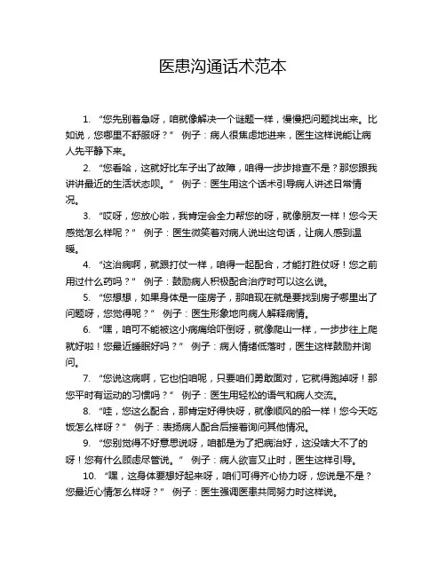 医患沟通话术范本