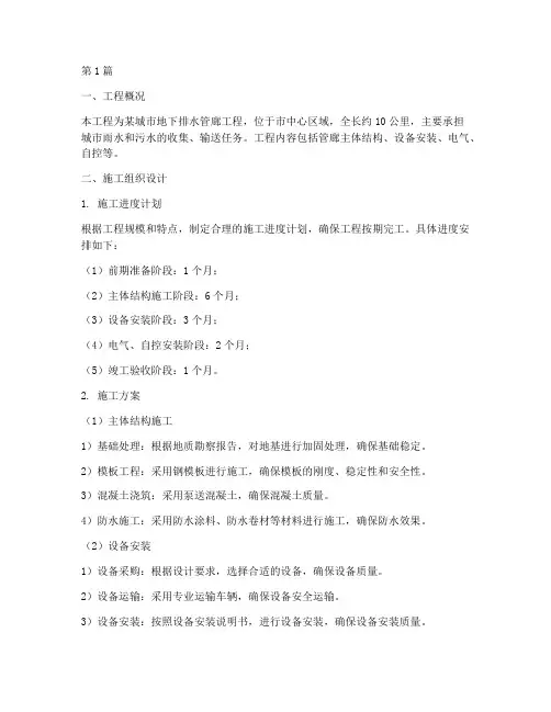排水管廊工程施工方案(3篇)