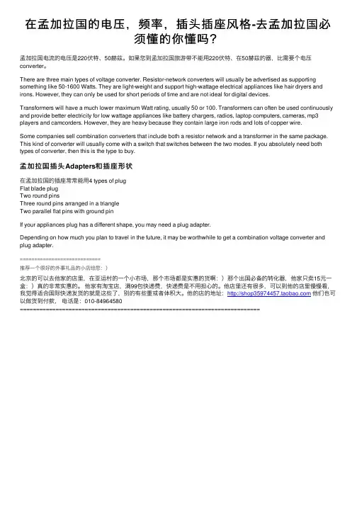 在孟加拉国的电压，频率，插头插座风格-去孟加拉国必须懂的你懂吗？