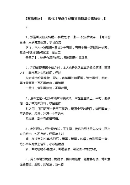 【攀高观远】---现代工笔画生宣纸留白技法步骤解析，3