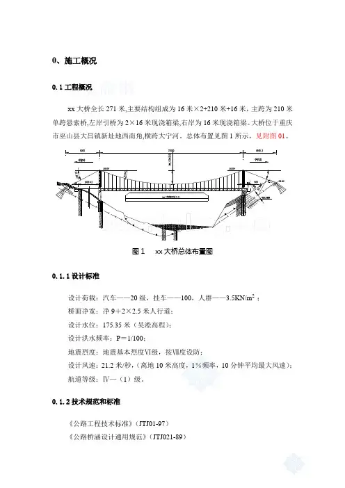 某跨河大桥工程(实施)施工组织设计_secret