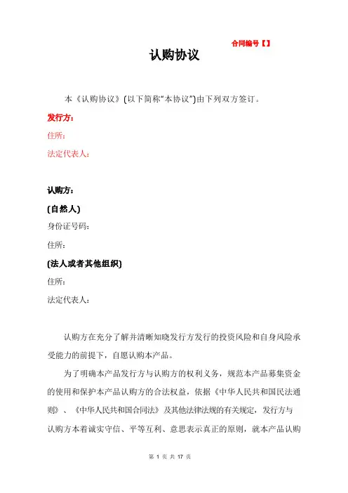 投资认购协议