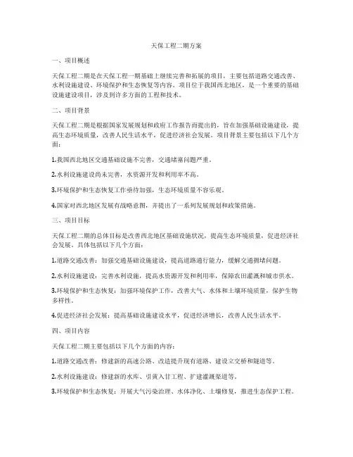 天保工程二期方案