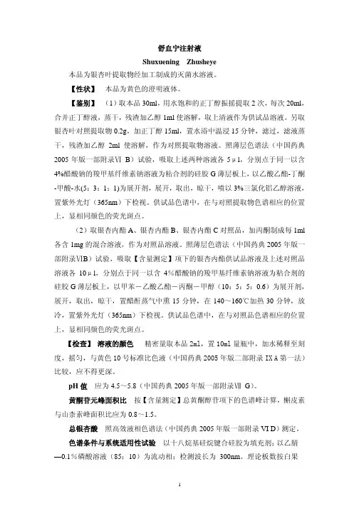 舒血宁