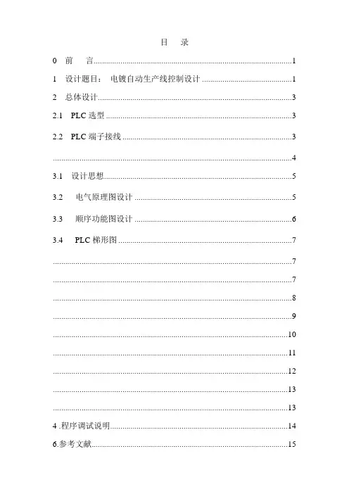 电镀自动生产线控制