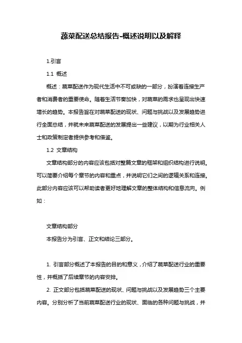蔬菜配送总结报告