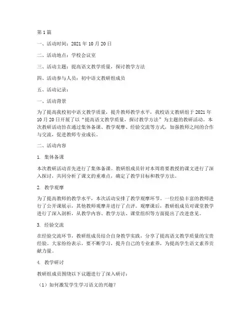 初中语文教研组活动记录(3篇)