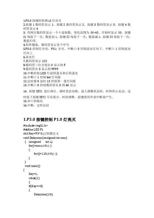 单片机例题